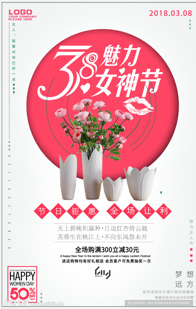 妇女节海报