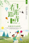 春游海报