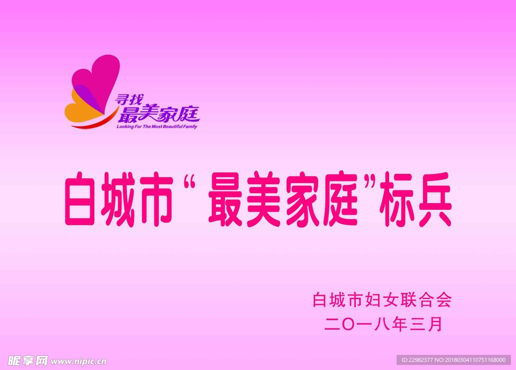 最美家庭