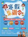 寒假集训令