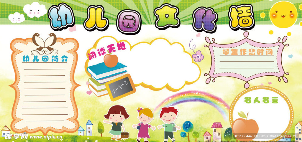 幼儿园文化墙