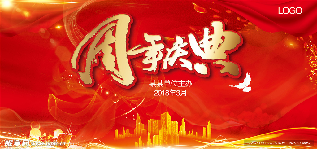 周年庆