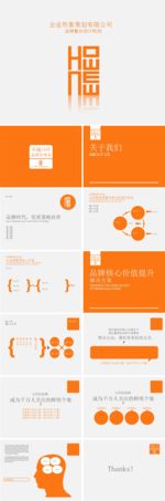 PPT 商务