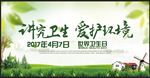 讲究卫生爱护环境