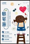 蜡笔画