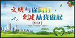 创建文明城市
