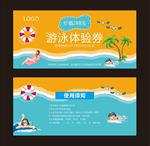 游泳体验券