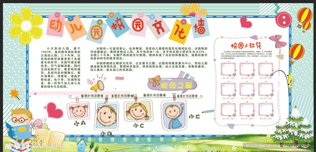 幼儿园文化墙