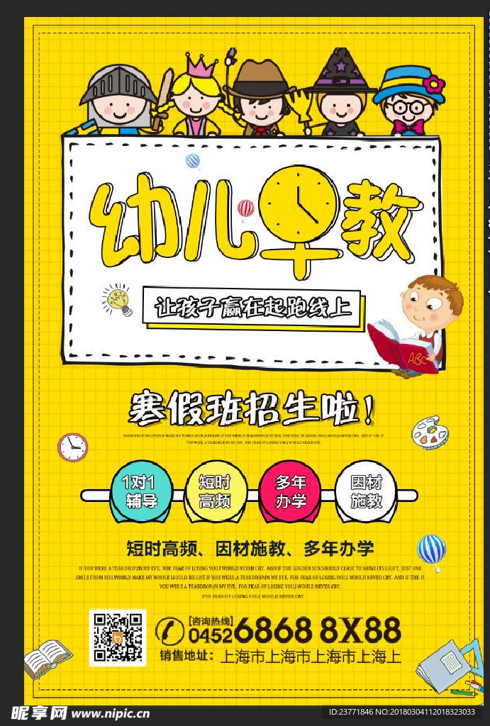 幼儿早教