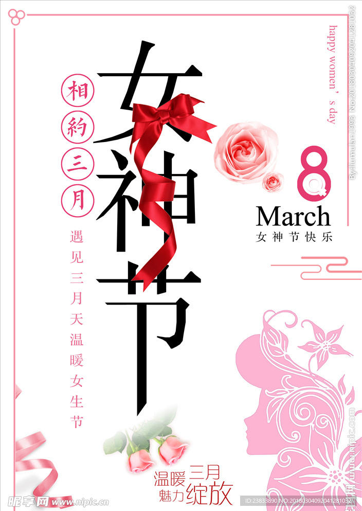 38女神宣传节日海报促销