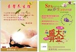 美容养生宣传单