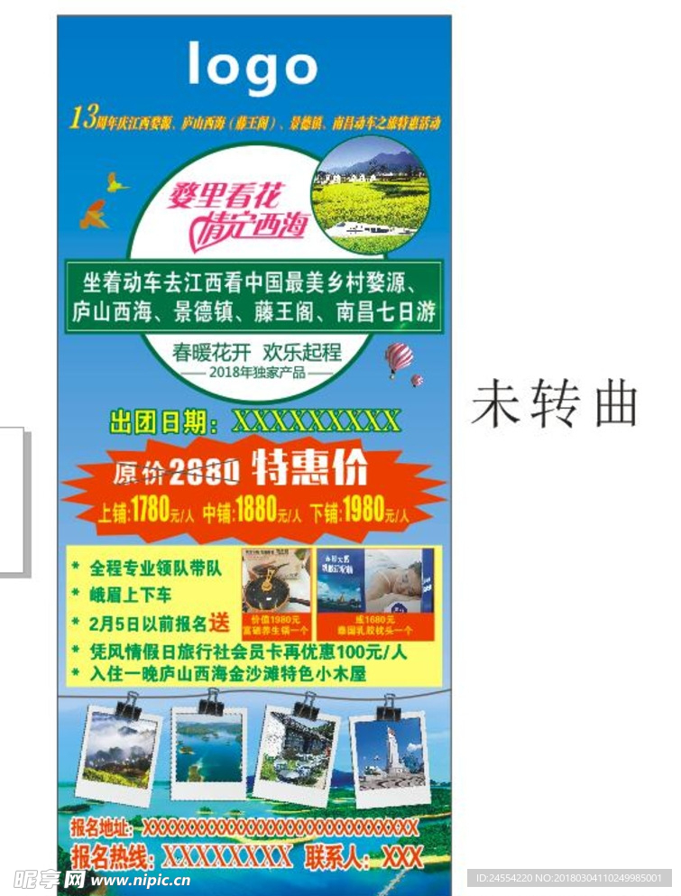 蓝色清新旅行社展架
