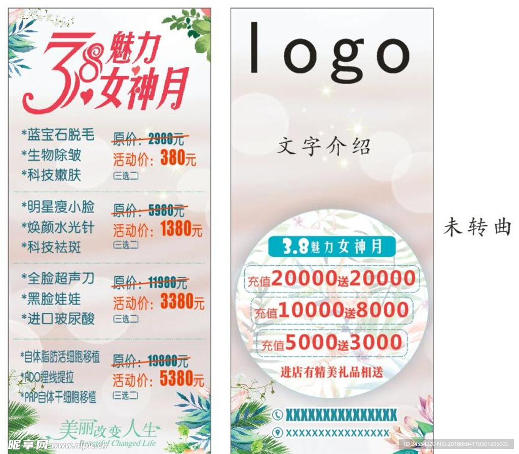 38节医美海报