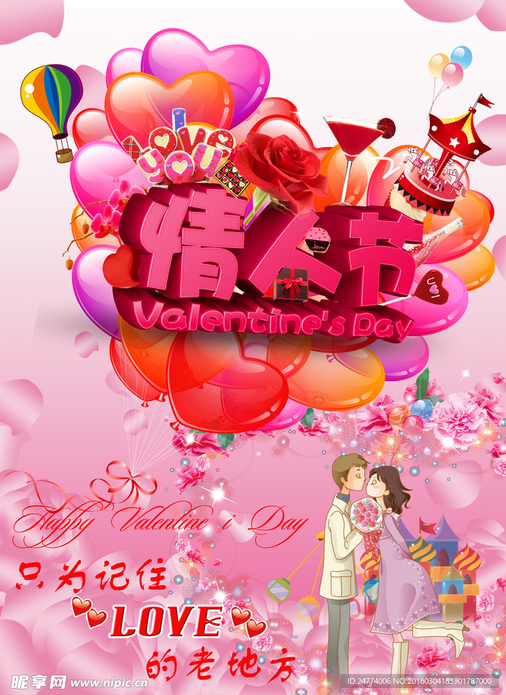 情人节