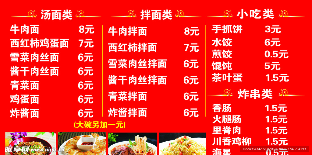 小吃店价目表