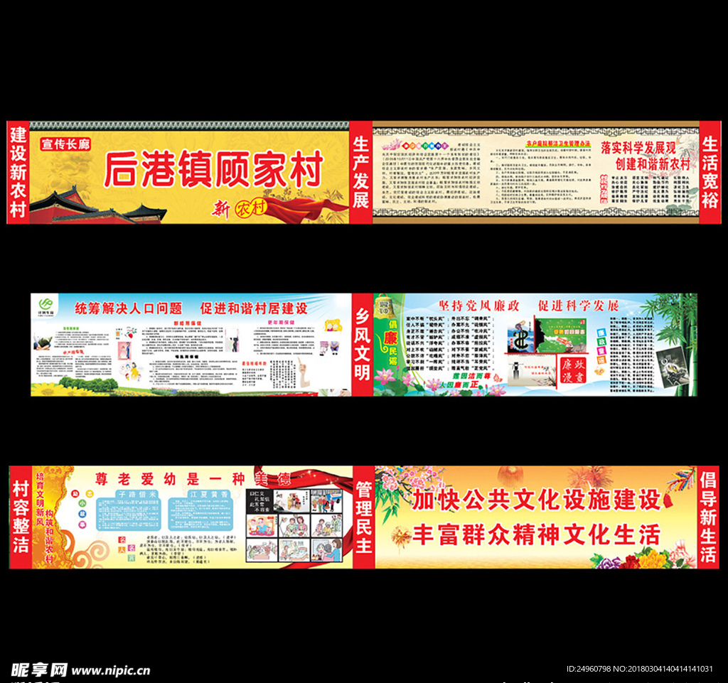 新农村建设宣传栏