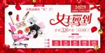 天猫淘宝38女王节海报