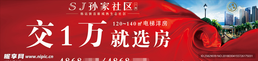 房地产户外展板