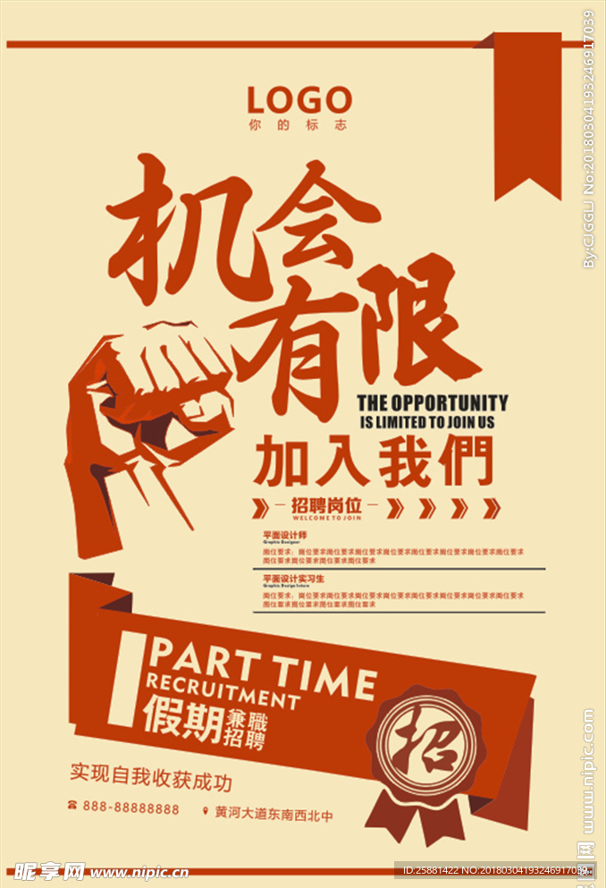 招聘海报
