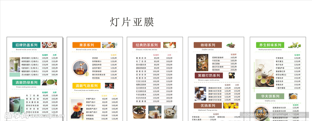果汁奶茶灯箱片