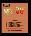 现金券