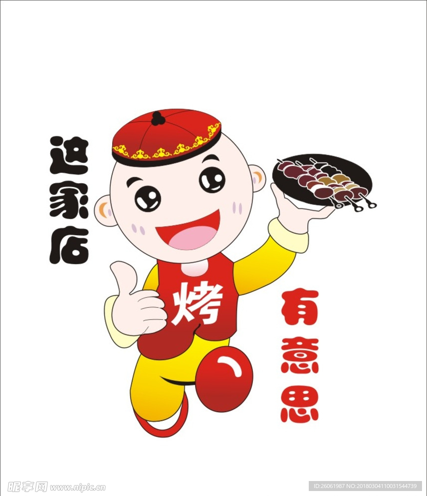 烧烤背景