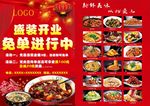 中餐宣传单