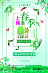 春天