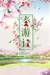 春天