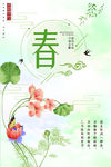 春天