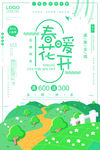 春天