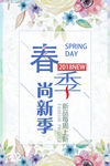春天