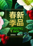 春天