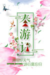 春天