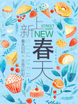 春天