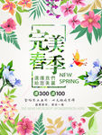 春天