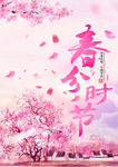 春天