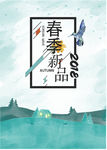 春天