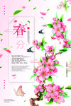 春天