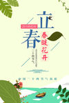 春天