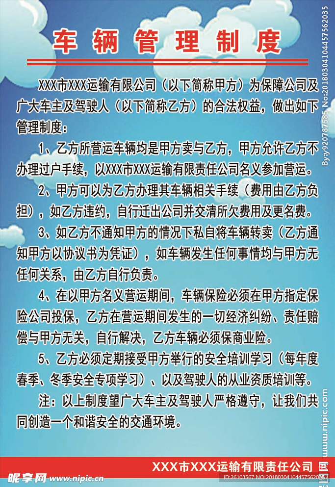 运输公司车辆管理制度
