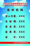 运输公司组织机构