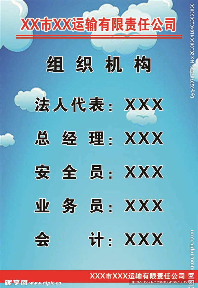 运输公司组织机构