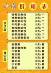 早餐包子价格表
