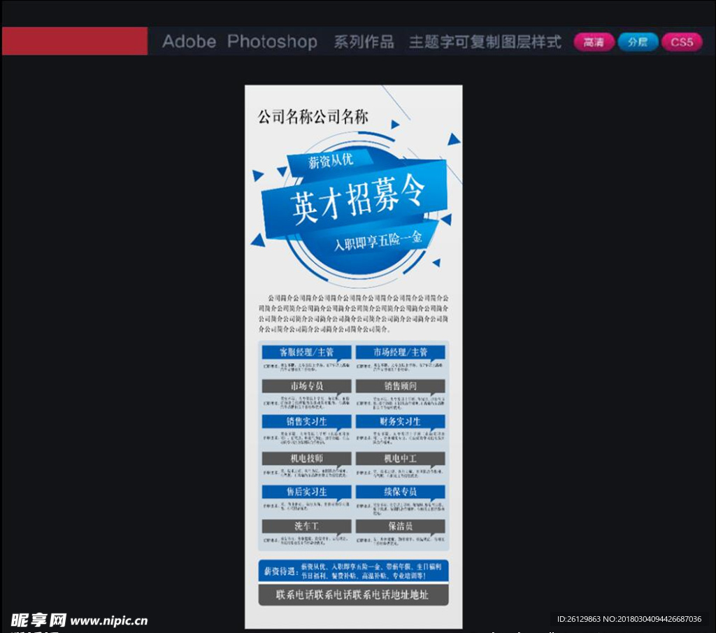 招聘易拉宝 易拉宝设计