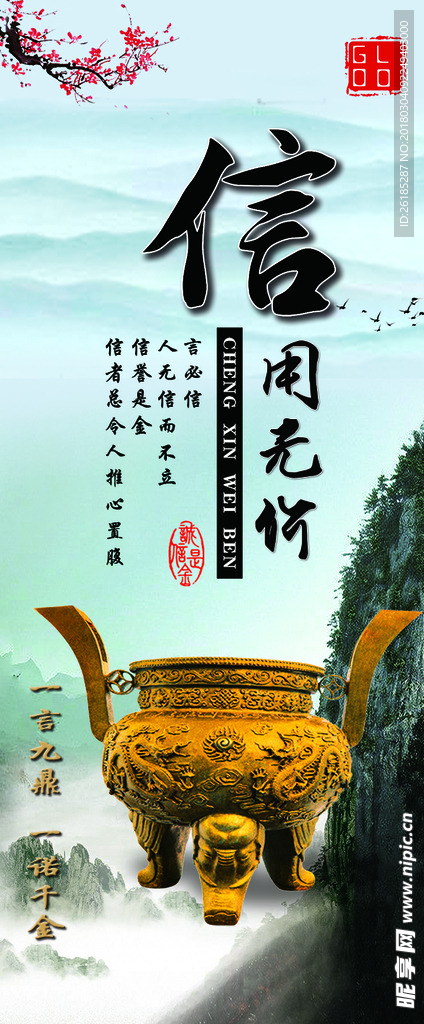 信用无价