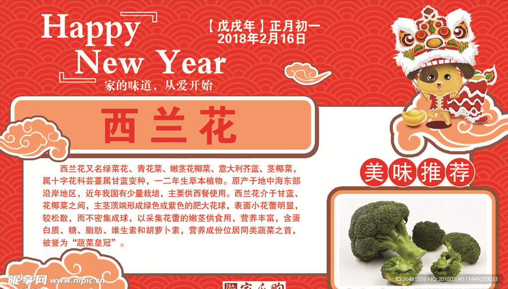 西兰花海报