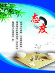 态度决定一切