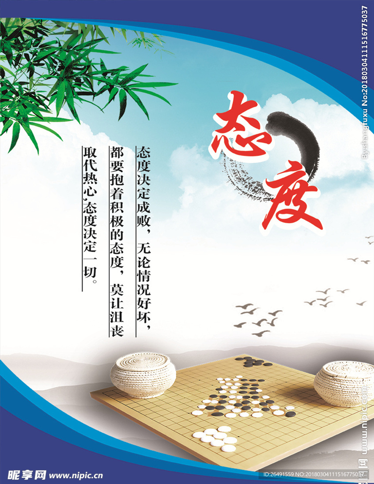 态度决定一切