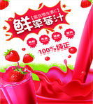 草莓汁海报